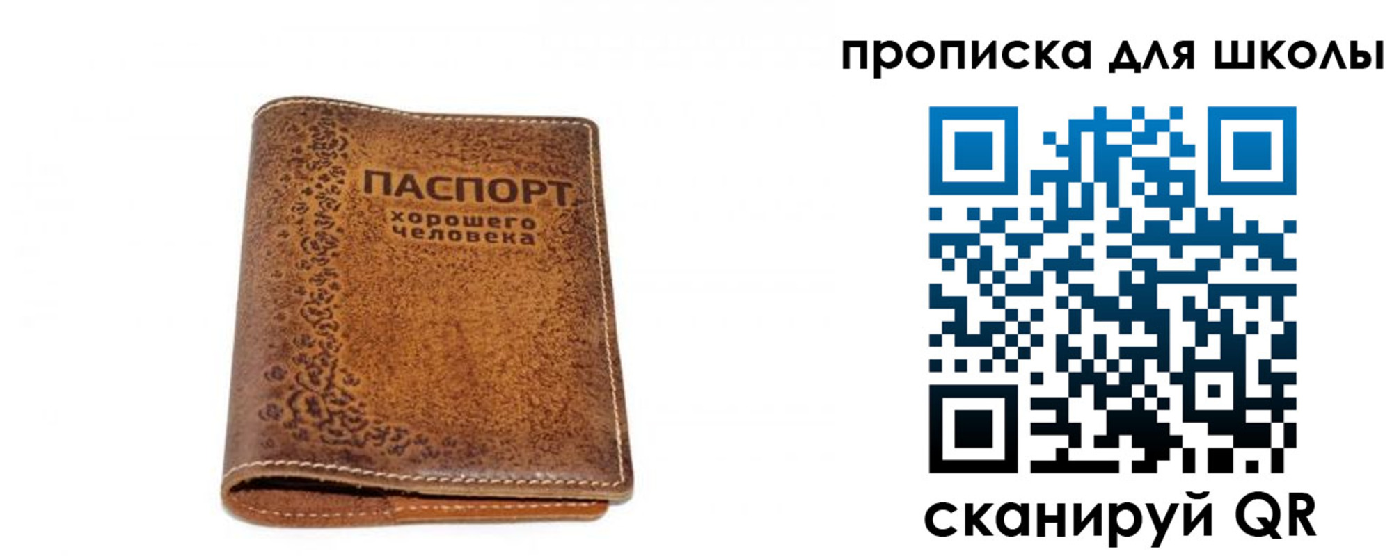 прописка для школы в Назарово