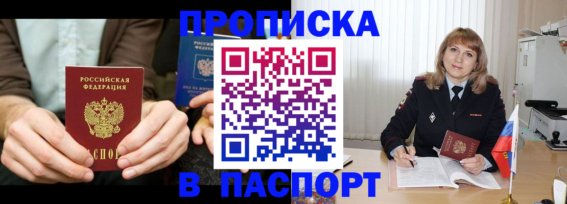 временная регистрация 2025 в Назарово
