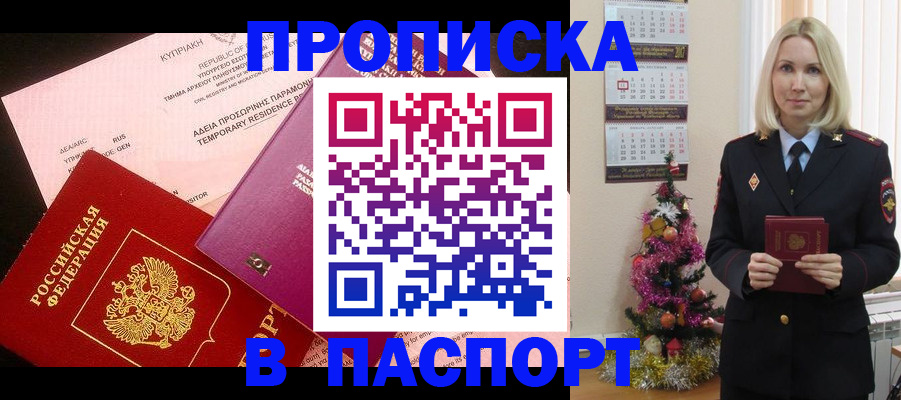 купить прописку в Назарово