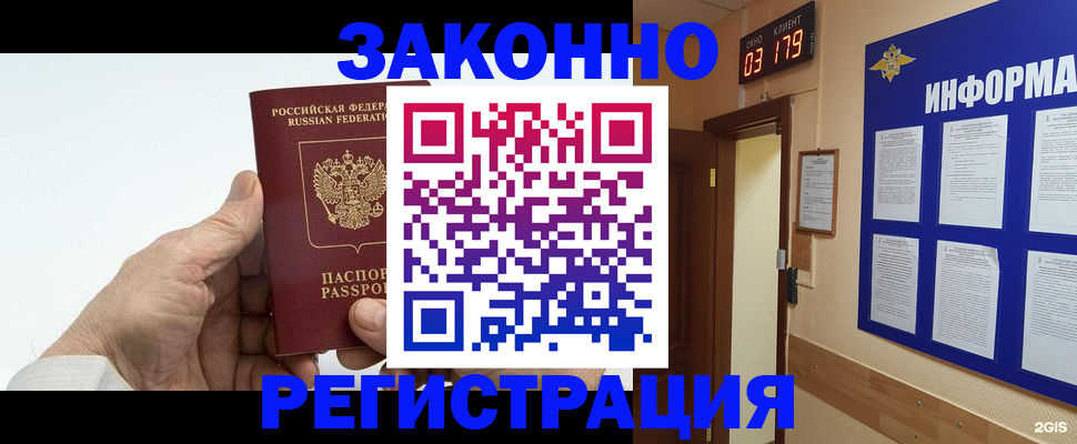 прописка для кредита в Назарово