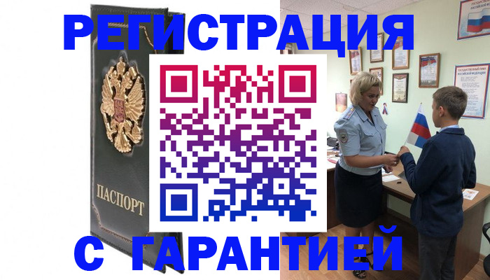 прописка 2025 в Назарово