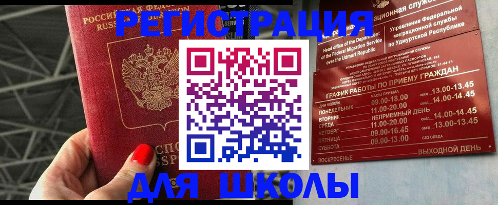 прописка для работы в Назарово