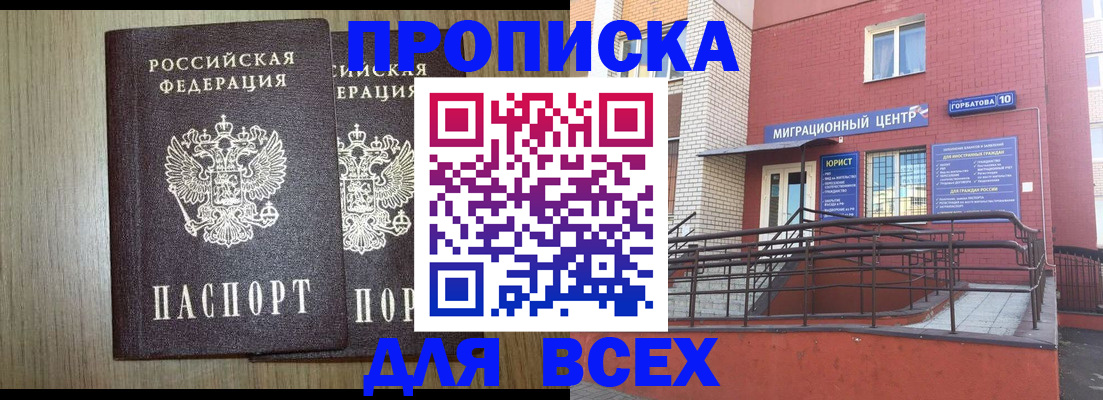 временная регистрация для всех в Назарово