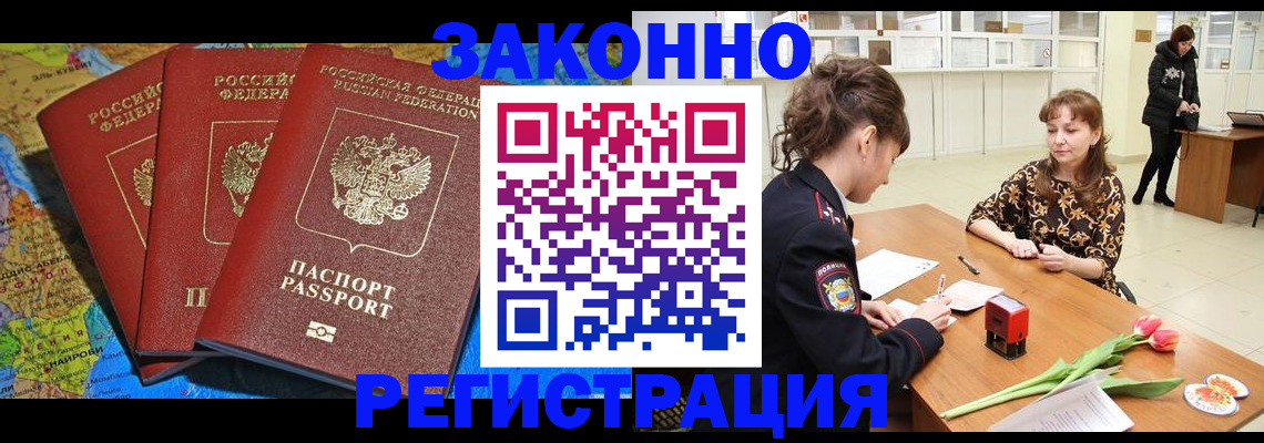 временная регистрация в Назарово